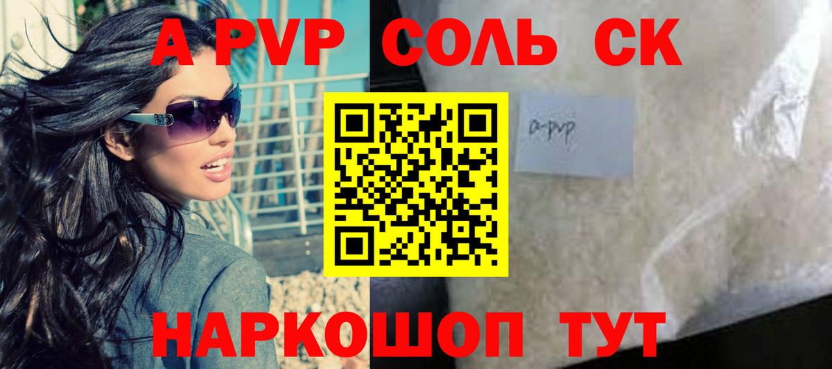 A PVP Crystall  Вход с VPN  Alpha PVP VHQ  Alpha PVP Соль  Губкинский 