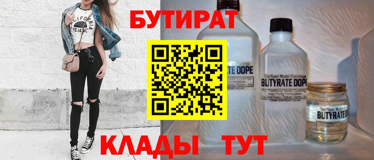 БУТИРАТ BDO 33%  Вход с VPN  Губкинский 