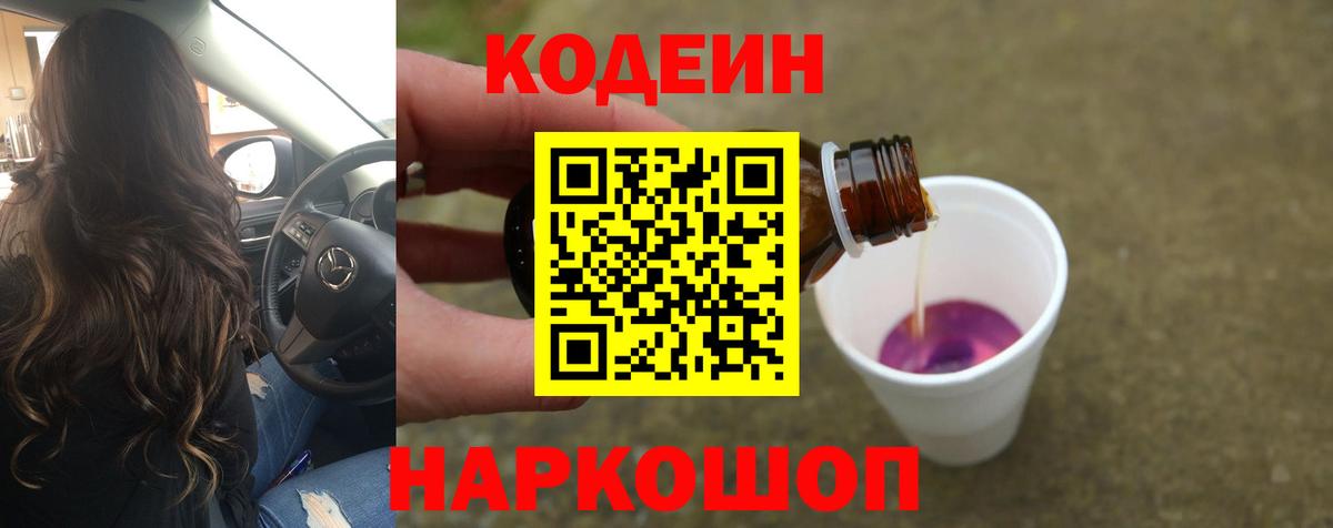 Кодеиновый сироп Lean напиток Lean (лин) Губкинский