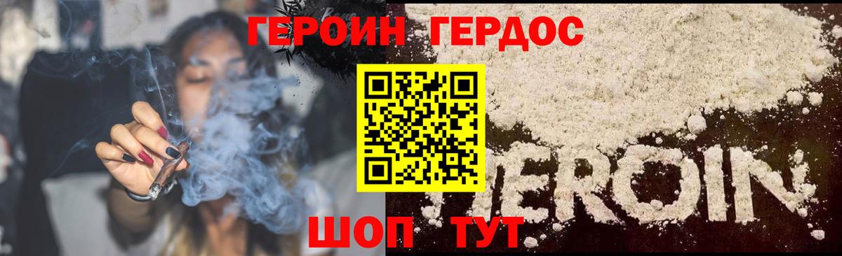 Героин герыч Губкинский