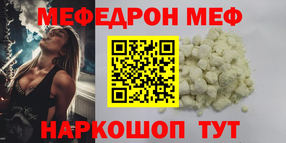 Мефедрон мяу мяу  МЕФ mephedrone  МЕФ  Губкинский  Вход с VPN 
