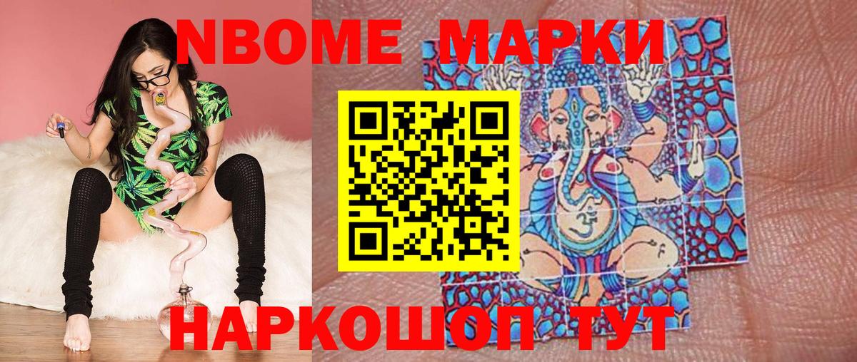 Губкинский  Марки N-bome 1500мкг  Вход с VPN 